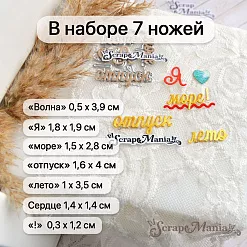 Нож "Пляж. Я люблю море", 1,6х4 см (ScrapMania)