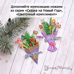 Нож "Цветочный комплимент. Кружевная радость", 5,9х8 см (ScrapMania)