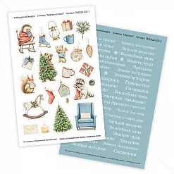 Набор наклеек "Зимние истории" (ScrapbookDesigns)