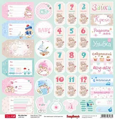 Бумага "ЗайкаМи. Малыши. Ярлычки" (ScrapBerry's)