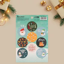 Наклейки 14х21 см "Новый год" (АртУзор)
