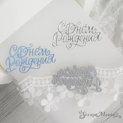 Нож "С днем рождения 2" 8,2х4,9 см (ScrapMania)