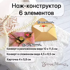 Нож "Конверты. Долгожданное письмо", 10х11,5 см (ScrapMania) Нож "Конверты. Долгожданное письмо", 10х11,5 см (ScrapMania)