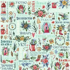 Набор бумаги 15х15 см "Сказка на Рождество", 12 листов (ScrapMania)