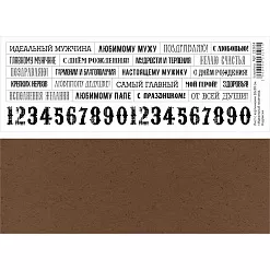 Лист с картинками 10х30 см "Идеальный мужчина. Надписи" (ScrapMania)
