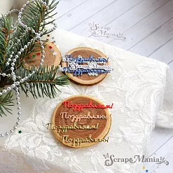 Нож "Поздравляем ! 4", 5,2х1,2 см (ScrapMania)