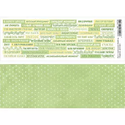 Лист с картинками 10х30 см "Надписи. Детство" (ScrapMania)