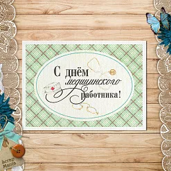 Тканевая карточка "Спасибо, доктор! С днем медицинского работника" (ScrapMania)