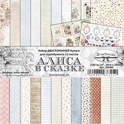 Набор бумаги 20х20 см "Алиса в сказке", 12 листов (ScrapMania)