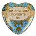 Шкатулка сердце малое "Прекрасные моменты", 6,7х7 см