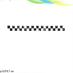 Штамп "Шахматка", 8,7х0,7 см (Арт-кладовая) Штамп "Шахматка", 8,7х0,7 см (Арт-кладовая)