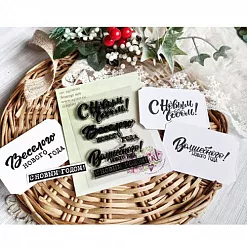 Штамп "Новогодние надписи" 6х2,9 см (AgiArt) Штамп "Новогодние надписи" 6х2,9 см (AgiArt)