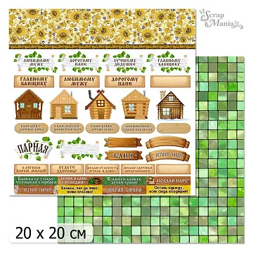 20х20 Бумага "Банная. Дизайн 4" (ScrapMania)