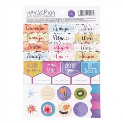 Наклейки 11х16 см "Календарь" (АртУзор)
