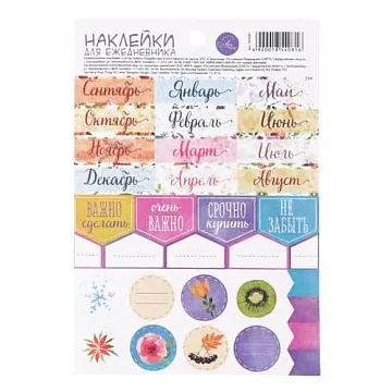 Наклейки 11х16 см "Календарь" (АртУзор)
