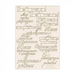 Набор украшений из чипборда "Фразы 7" (Mr.Painter)