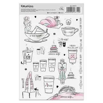 Наклейки для вырезания 14х21 см "I love coffee" (АртУзор)
