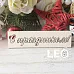 Чипборд "С праздником", 6 см (LeoMammy)
