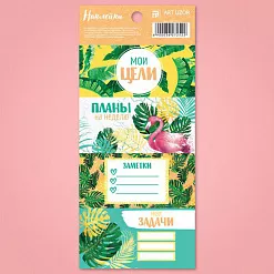 Наклейки 17х7,5 см "Планы на неделю" (АртУзор)