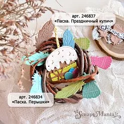 Нож "Пасха. Перышки", 1,4х3,5 см (ScrapMania) Нож "Пасха. Перышки", 1,4х3,5 см (ScrapMania)