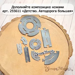 Нож "Детство. Автодорога мини", 2,8х3 см (ScrapMania)