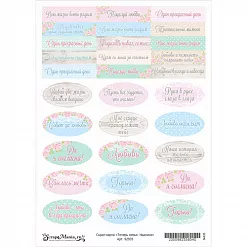 Скрап-карта А4 "Теперь семья. Надписи" (ScrapMania)