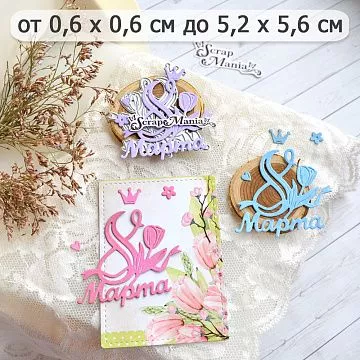 Нож "8 Марта. Корона", 5,2х5,6 см (ScrapMania)