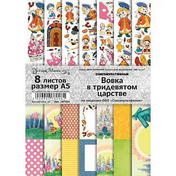 Набор бумаги А5 для вырезания "Вовка в тридевятом царстве", 8 листов (ScrapMania)