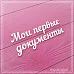 Чипборд "Мои первые документы" (СкрапМагия) Чипборд "Мои первые документы" (СкрапМагия)