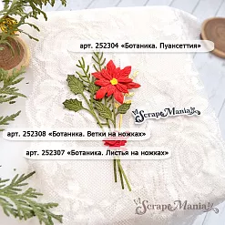 Нож "Ботаника. Ветки на ножках", 2,6х10,3 см (ScrapMania)