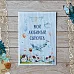 Тканевая карточка "Веселый паровозик. Сыночек" (ScrapMania)