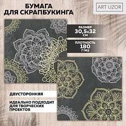 Бумага 30х30 см "Волшебная мандала" (АртУзор)