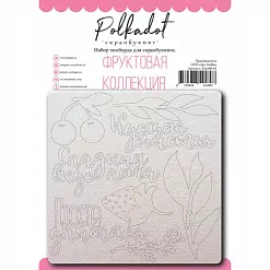 Набор украшений из чипборда "Фруктовая коллекция" (Polkadot)