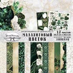 Набор бумаги 30,5х30,5 см "Малахитовый цветок", 12 листов (ScrapMania) Набор бумаги 30,5х30,5 см "Малахитовый цветок", 12 листов (ScrapMania)