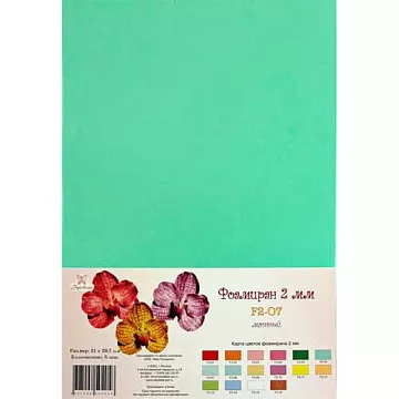 Набор фоамирана А4 "Мятный", 2 мм, 5 листов (Рукоделие)