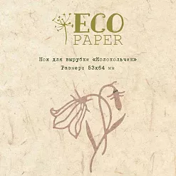 Нож для вырубки "Колокольчик" (EcoPaper)