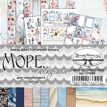 Набор бумаги 15х15 см "Море, я скучала", 12 листов (ScrapMania)