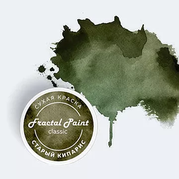 Сухая краска "Classic. Старый кипарис", 8 гр (Фрактальные краски)