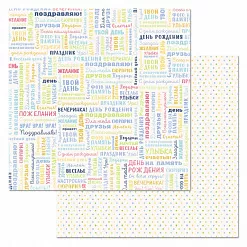 Набор бумаги 30,5х30,5 см "Ламы", 12 листов (ScrapMania)