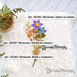Нож "Ботаника. Цветы на ножке", 1,7х8,7 см (ScrapMania)
