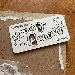 Чипборд "Спасибо", (СкрапМагия)