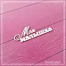 Чипборд "Моя малышка", 5,8х2 см (СкрапМагия)