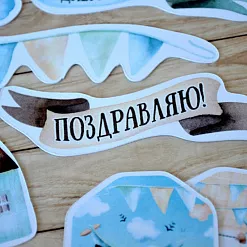 Набор высечек из бумаги "Веселый паровозик" (ScrapMania)