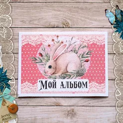 Тканевая карточка "Лесное чудо. Мой альбом 2" (ScrapMania)