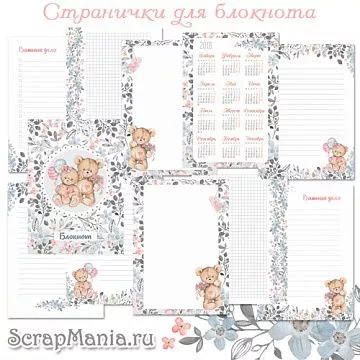 Набор электронных страничек для распечатки "Медвежата" (ScrapMania)