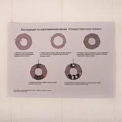 Набор для создания новогоднего венка "Me To You. Рождественская сказка" (АртУзор)