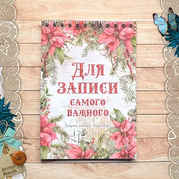 Шикарный блокнот в подарок при покупке от 1300 рублей!