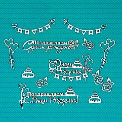 Набор украшений из чипборда "С днем рождения!" (CraftStory)