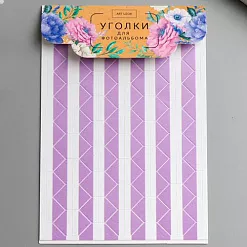Уголки для фотографий "Сиреневые" (АртУзор)