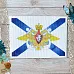 Тканевая карточка "Армейский альбом. Флаг ВМФ" (ScrapMania)